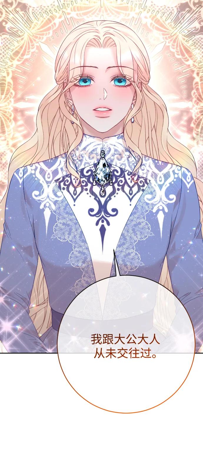 驯服黑化的野兽 - 第52话 - 第3张图