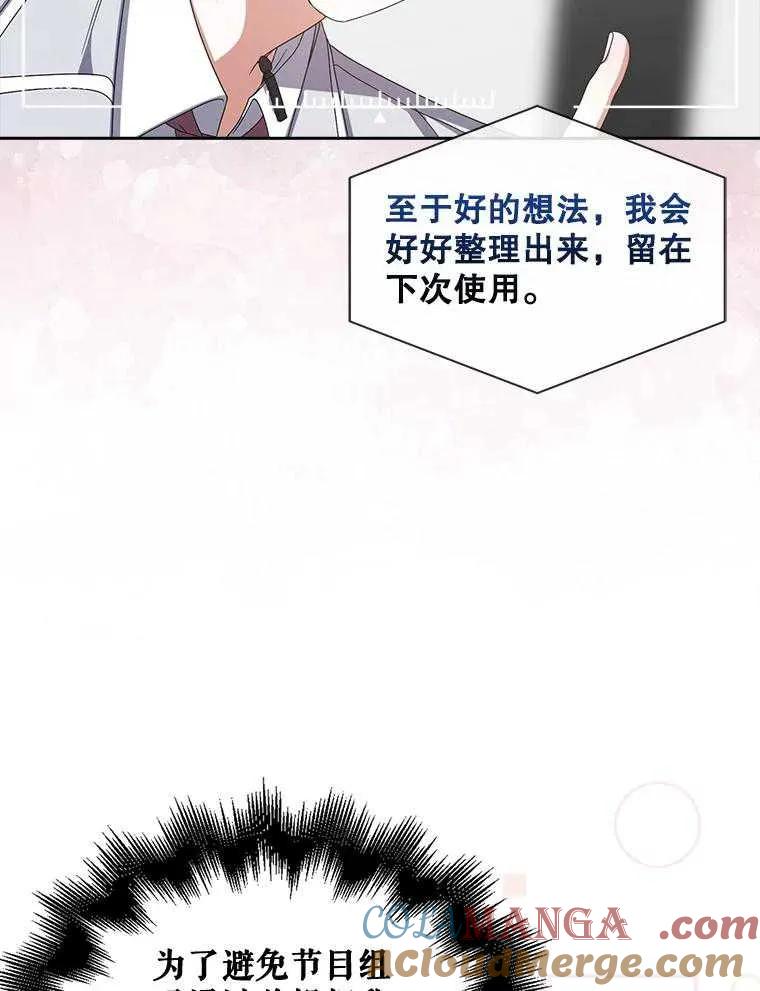 《得了不出道就会死的病》第51话 第45页