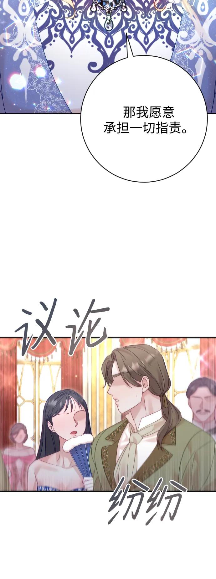 驯服黑化的野兽 - 第52话 - 第60张图