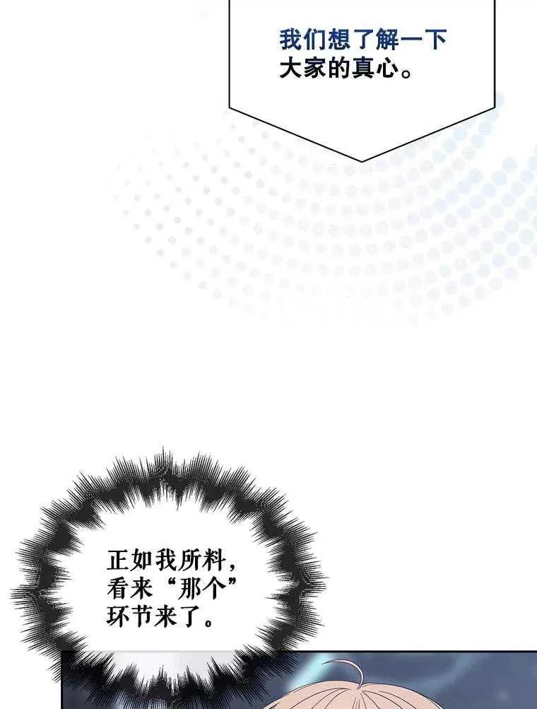 《得了不出道就会死的病》第51话 第19页