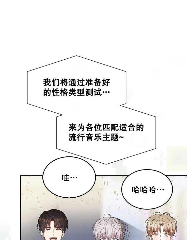 《得了不出道就会死的病》第51话 第32页