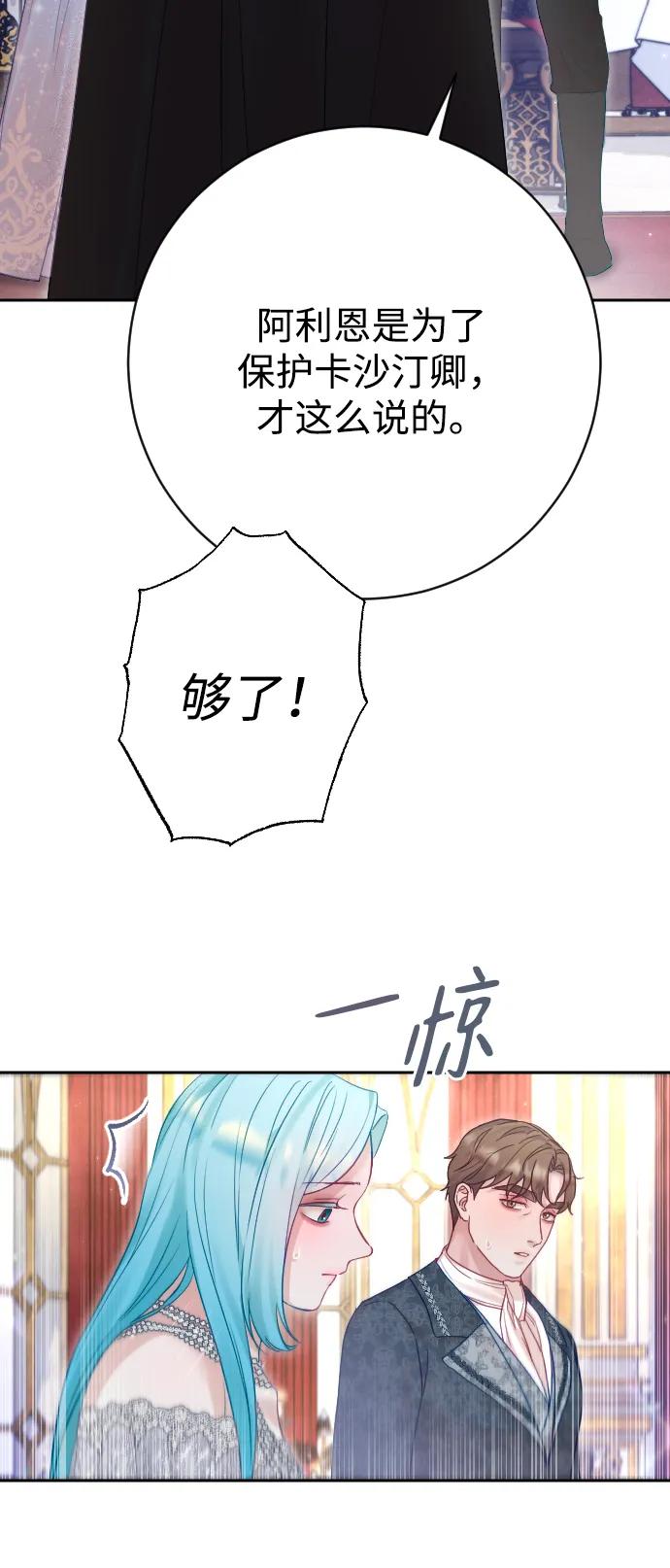 驯服黑化的野兽 - 第52话 - 第63张图