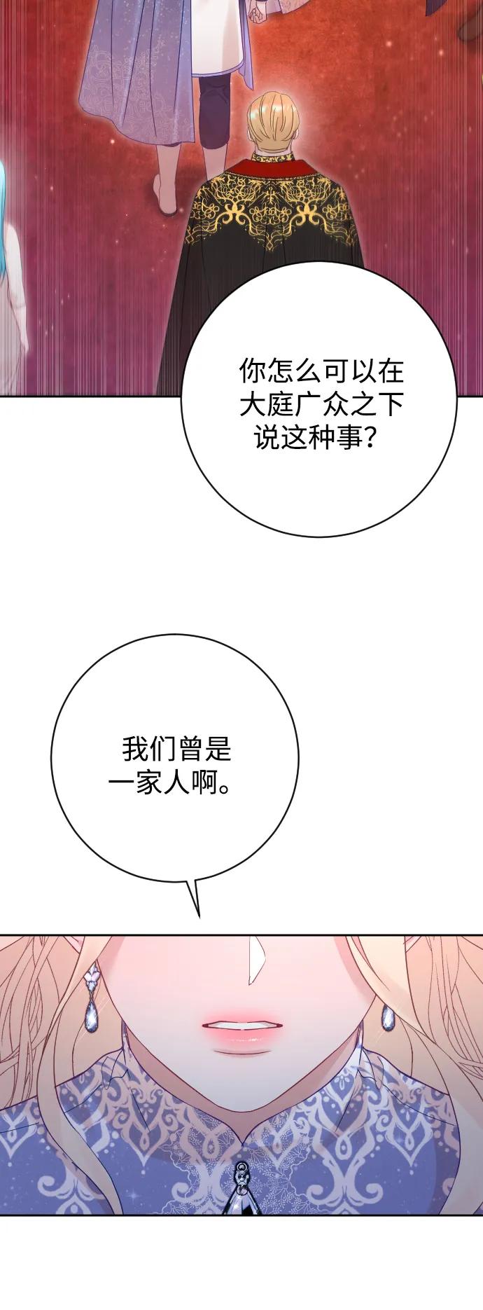 驯服黑化的野兽 - 第52话 - 第42张图