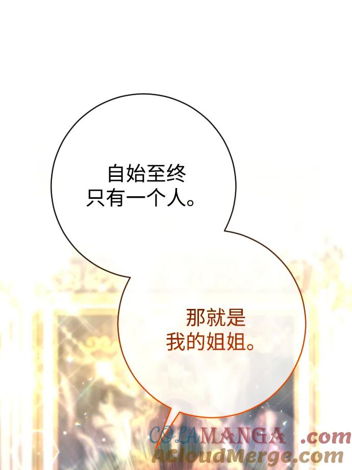 驯服黑化的野兽 - 第52话 - 第19张图