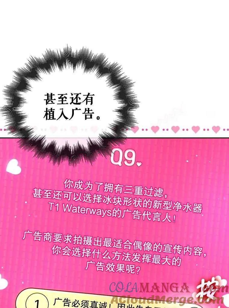 《得了不出道就会死的病》第51话 第57页