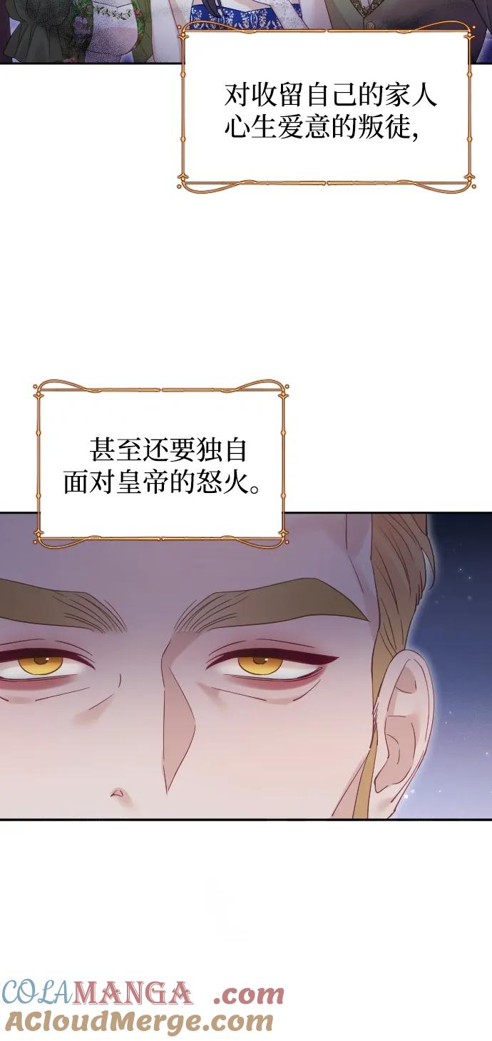 驯服黑化的野兽 - 第52话 - 第34张图