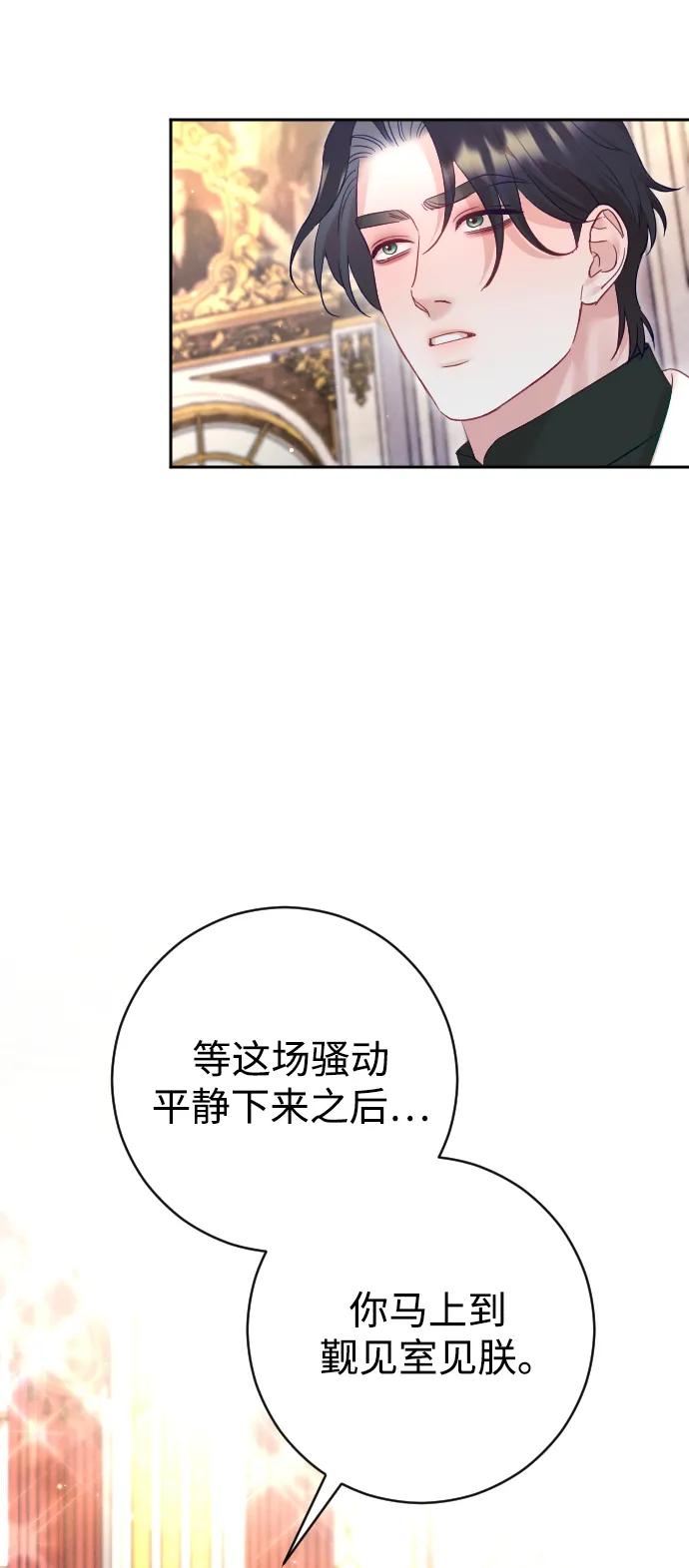 驯服黑化的野兽 - 第52话 - 第75张图