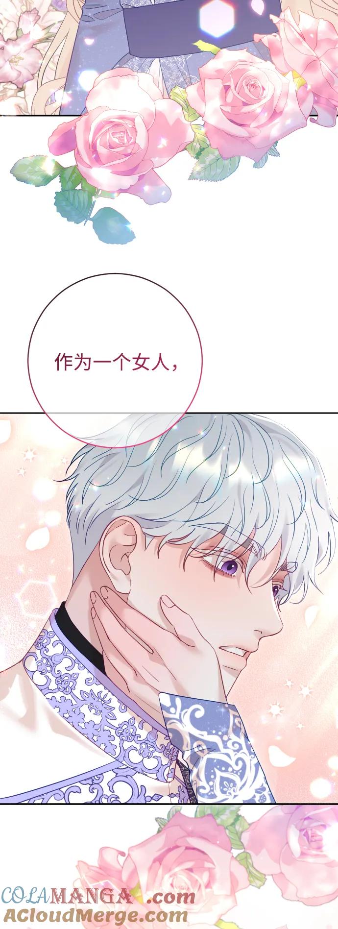 驯服黑化的野兽 - 第52话 - 第49张图