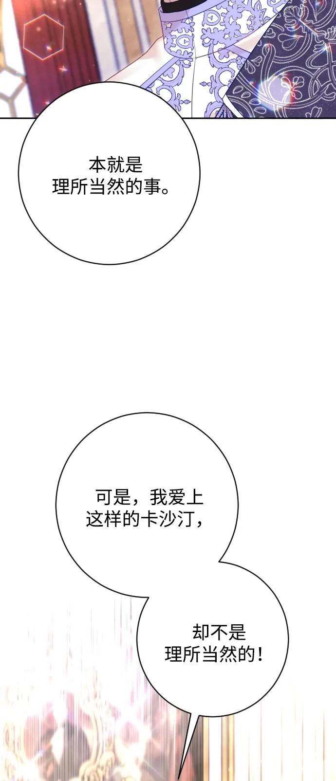 驯服黑化的野兽 - 第52话 - 第57张图