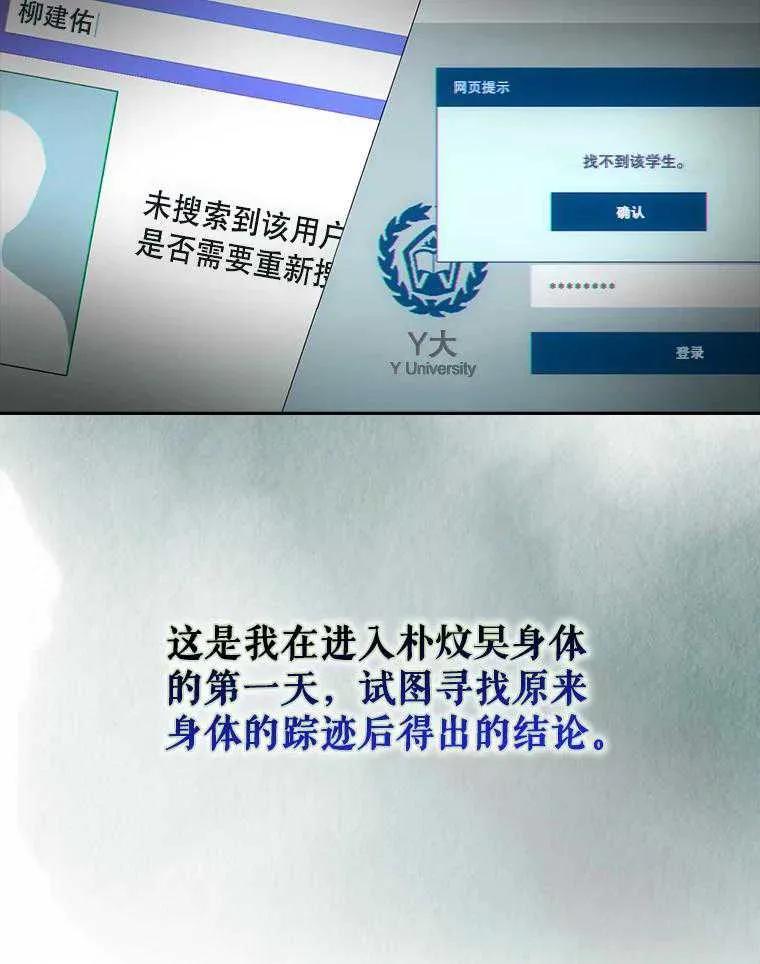 《得了不出道就会死的病》第51话 第2页