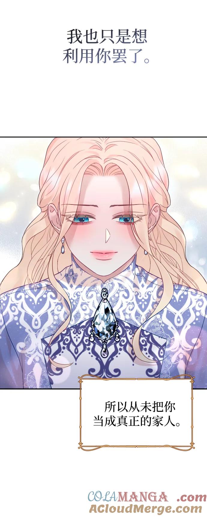 驯服黑化的野兽 - 第52话 - 第43张图