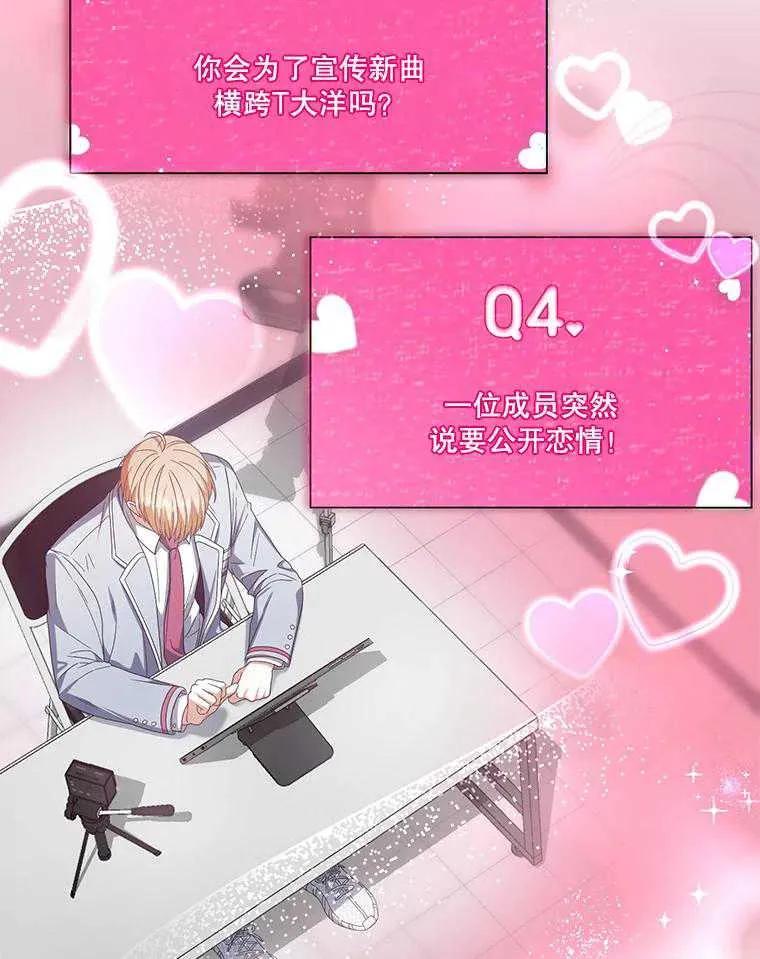 《得了不出道就会死的病》第51话 第55页