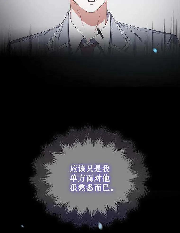 《得了不出道就会死的病》第51话 第74页