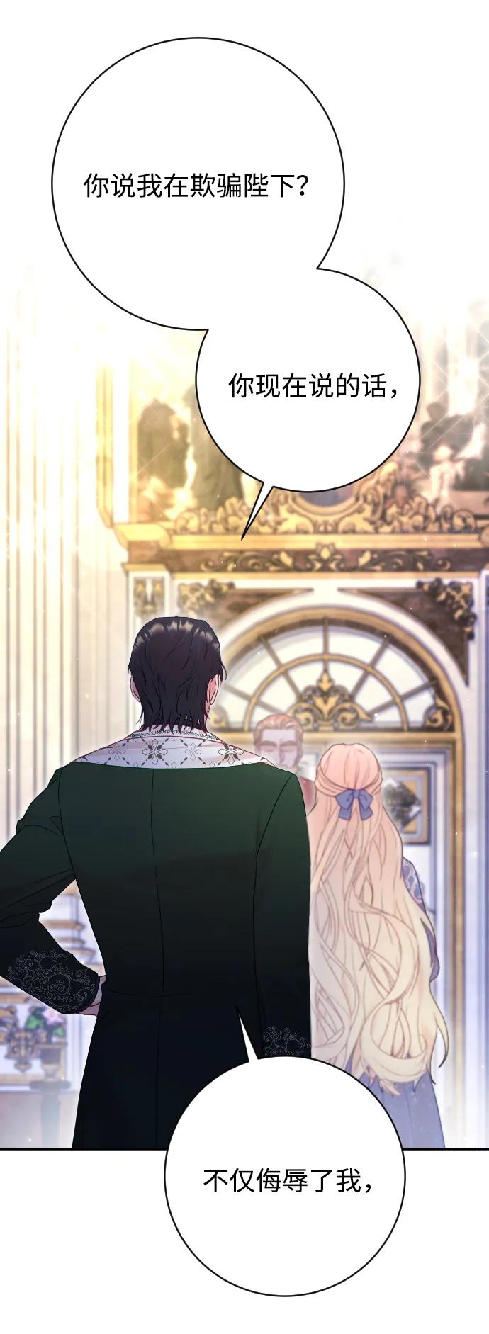 驯服黑化的野兽 - 第52话 - 第9张图