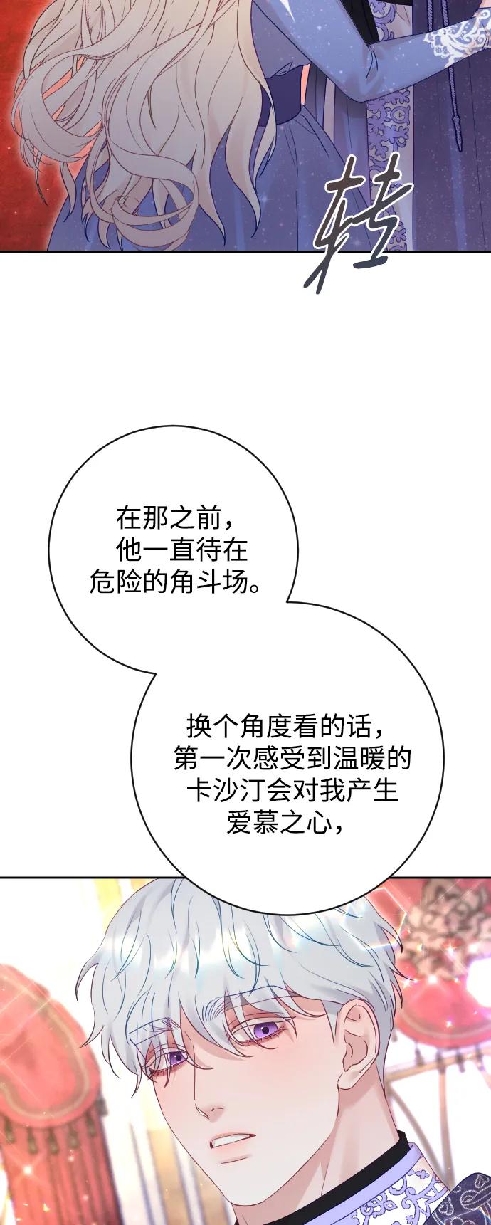 驯服黑化的野兽 - 第52话 - 第56张图