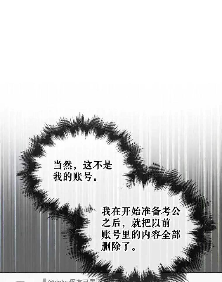 《得了不出道就会死的病》第51话 第8页