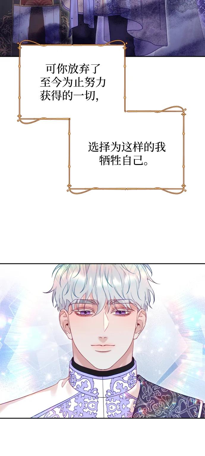 驯服黑化的野兽 - 第52话 - 第45张图