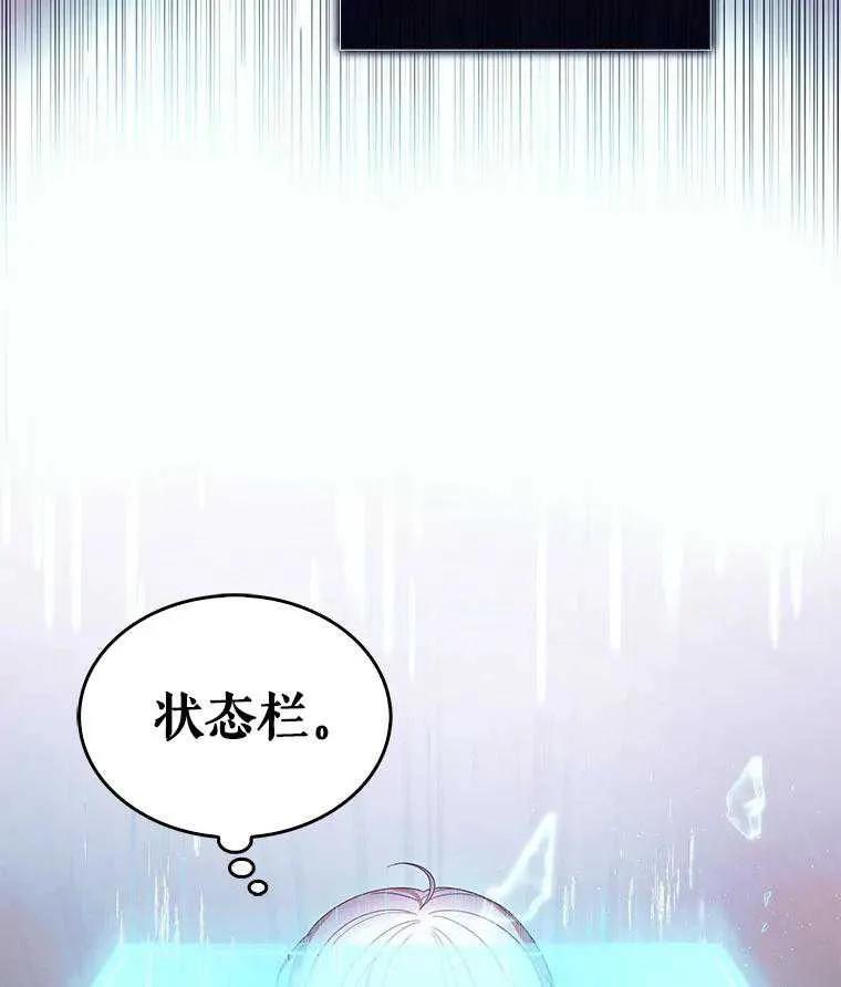 《得了不出道就会死的病》第51话 第12页