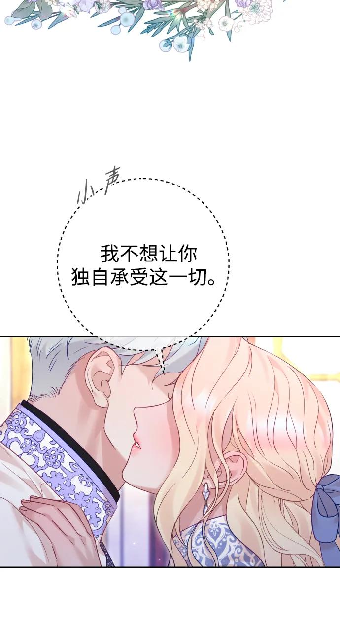 驯服黑化的野兽 - 第52话 - 第51张图