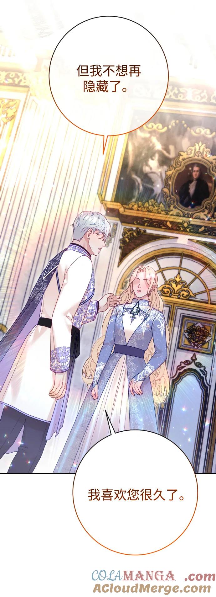 驯服黑化的野兽 - 第52话 - 第25张图