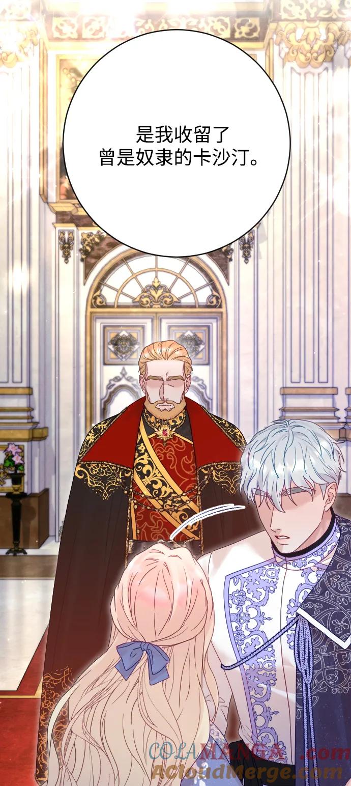 驯服黑化的野兽 - 第52话 - 第55张图