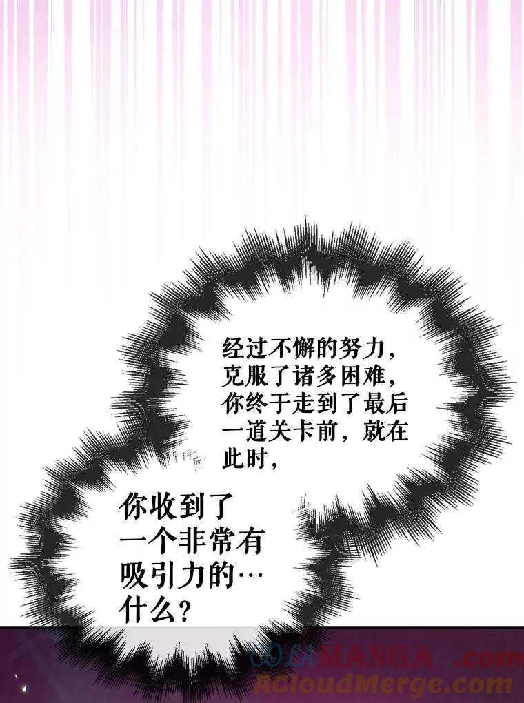 《得了不出道就会死的病》第51话 第61页