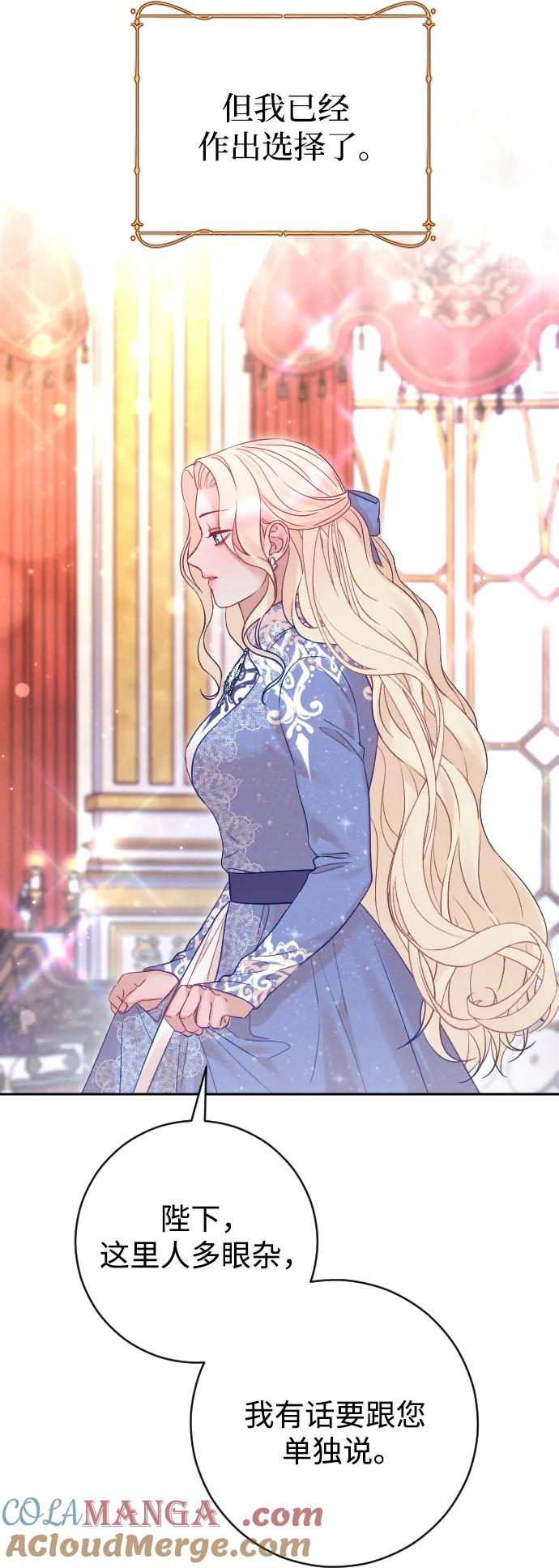 驯服黑化的野兽 - 第52话 - 第67张图