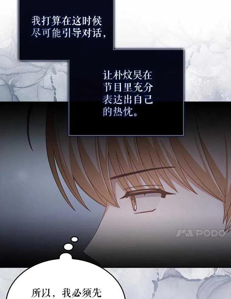 《得了不出道就会死的病》第51话 第26页