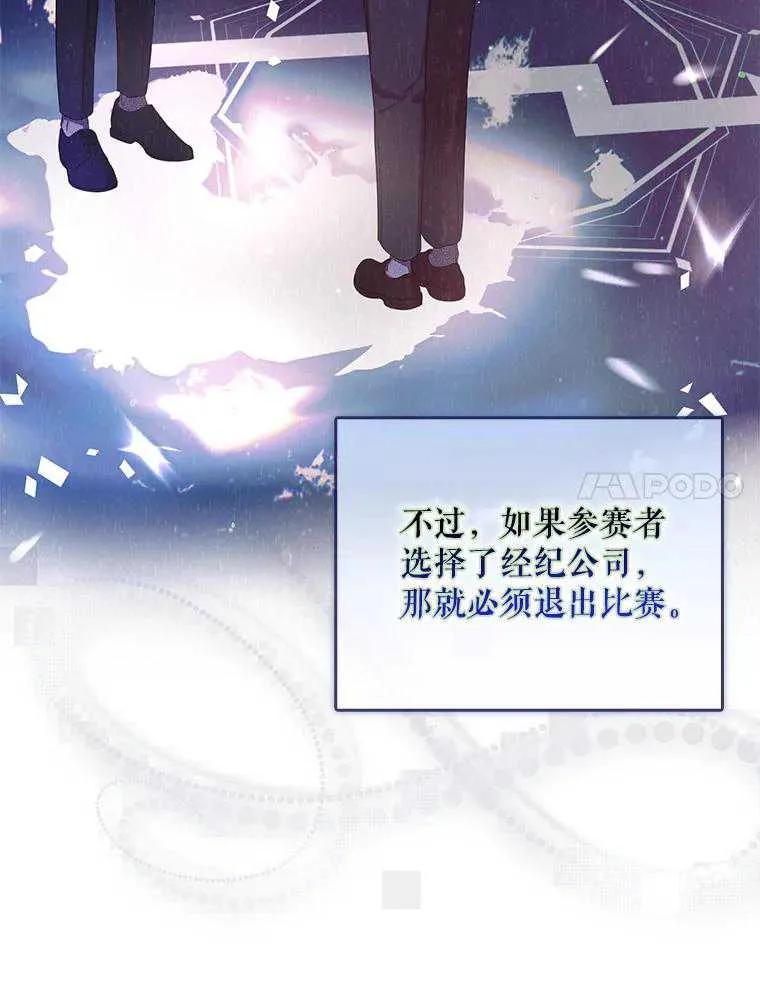 《得了不出道就会死的病》第51话 第23页