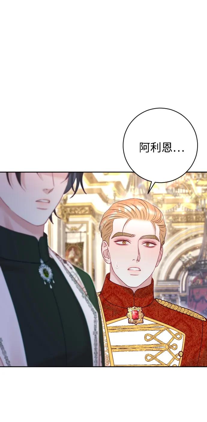 驯服黑化的野兽 - 第52话 - 第53张图