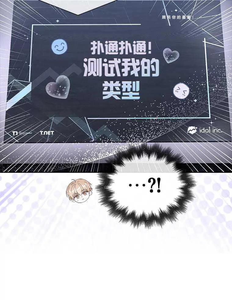 《得了不出道就会死的病》第51话 第31页