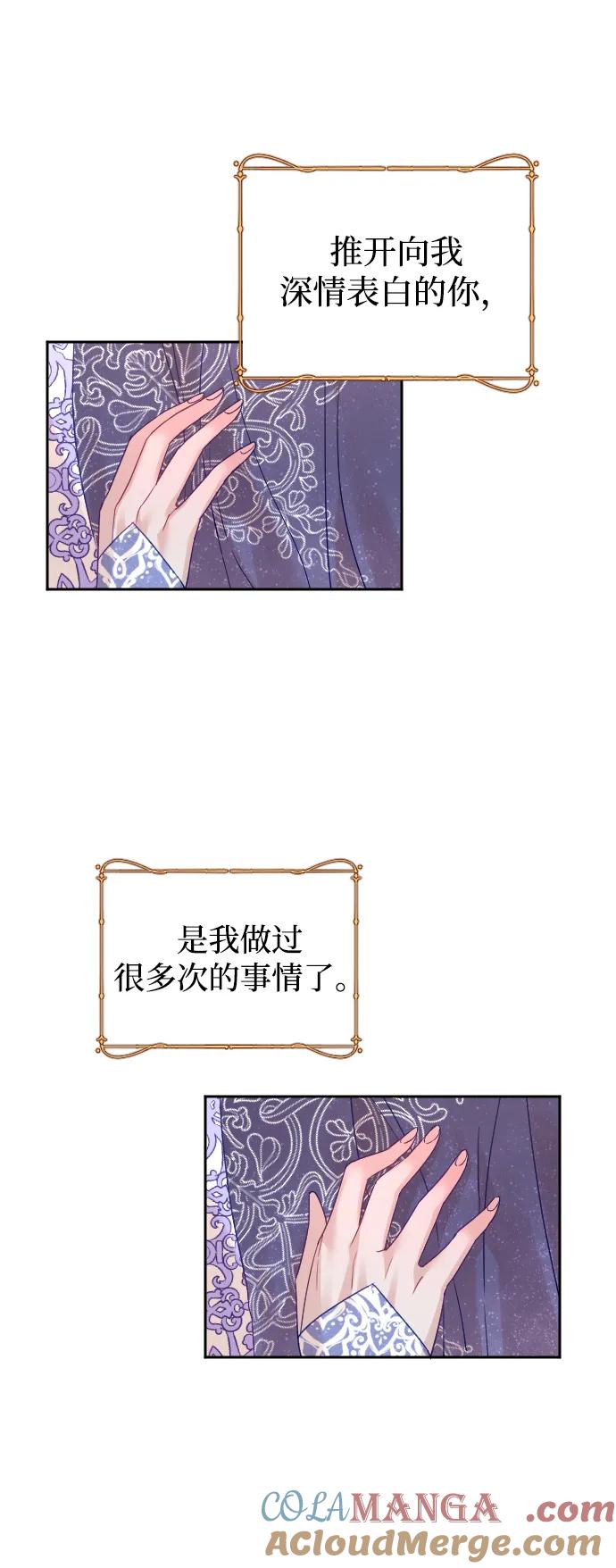 驯服黑化的野兽 - 第52话 - 第37张图