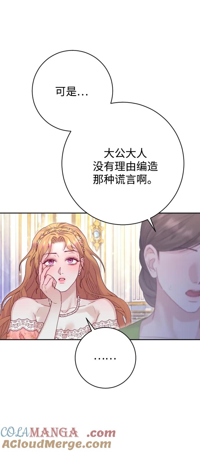 驯服黑化的野兽 - 第52话 - 第13张图