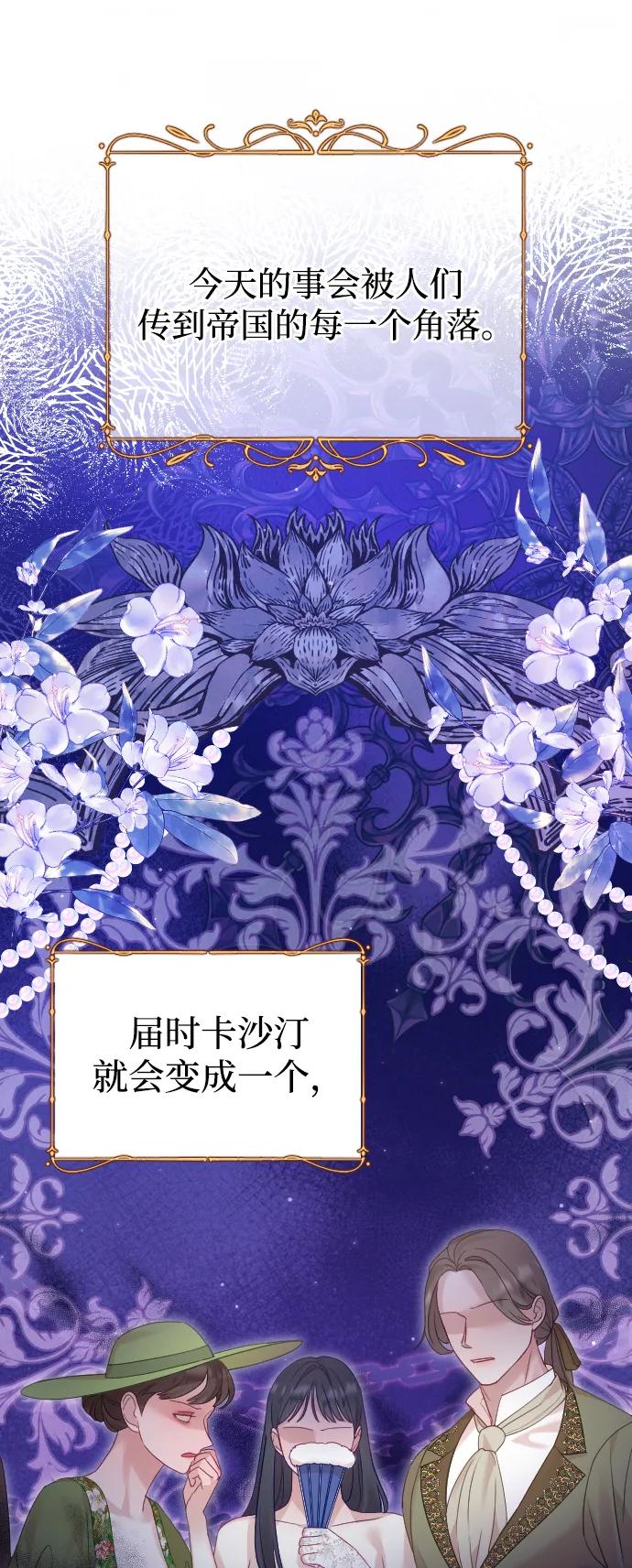 驯服黑化的野兽 - 第52话 - 第33张图