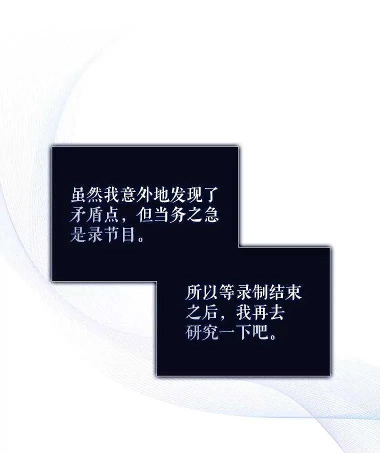 《得了不出道就会死的病》第51话 第15页