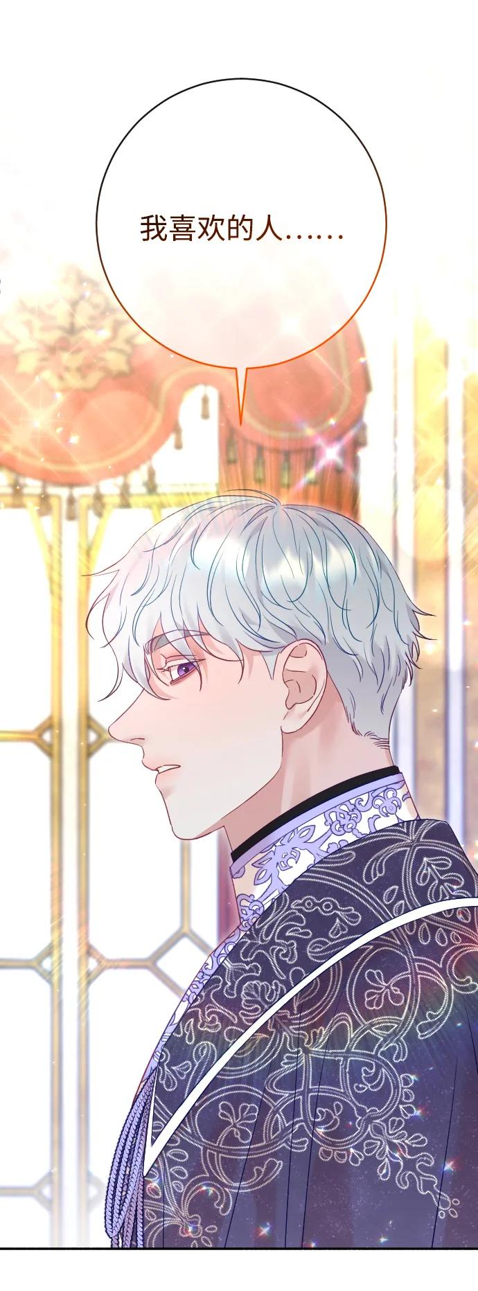 驯服黑化的野兽 - 第52话 - 第18张图