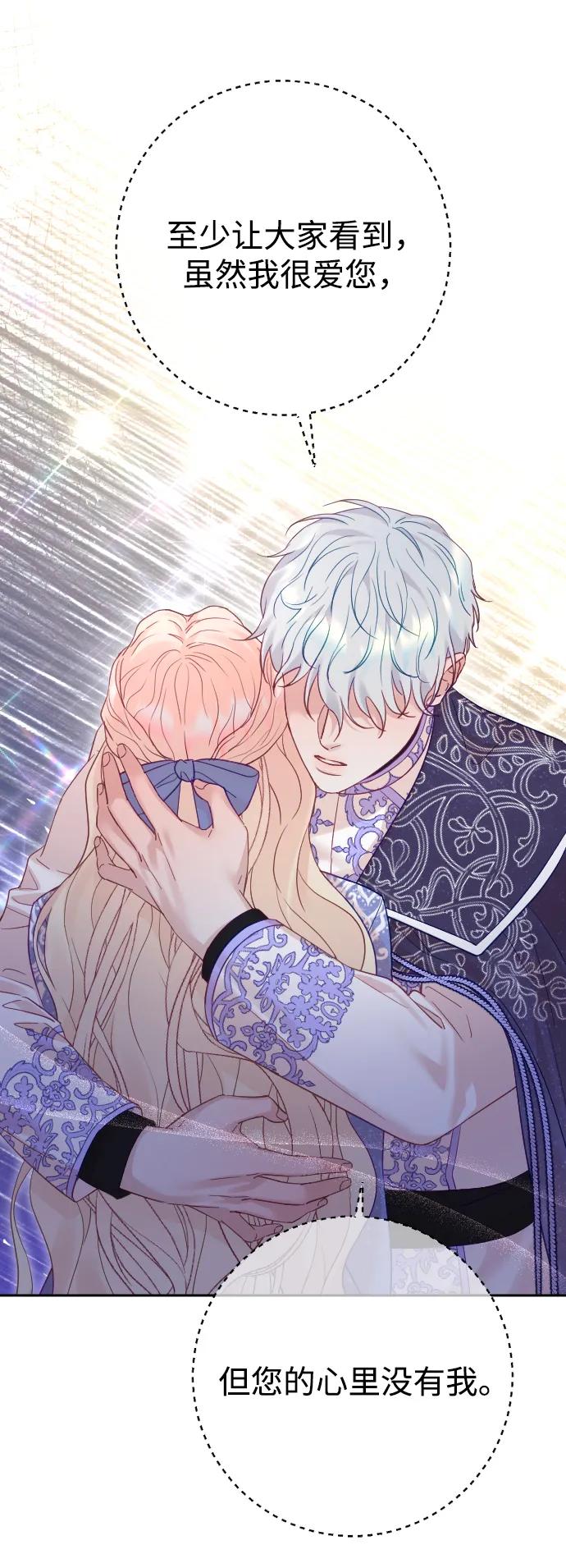 驯服黑化的野兽 - 第52话 - 第30张图