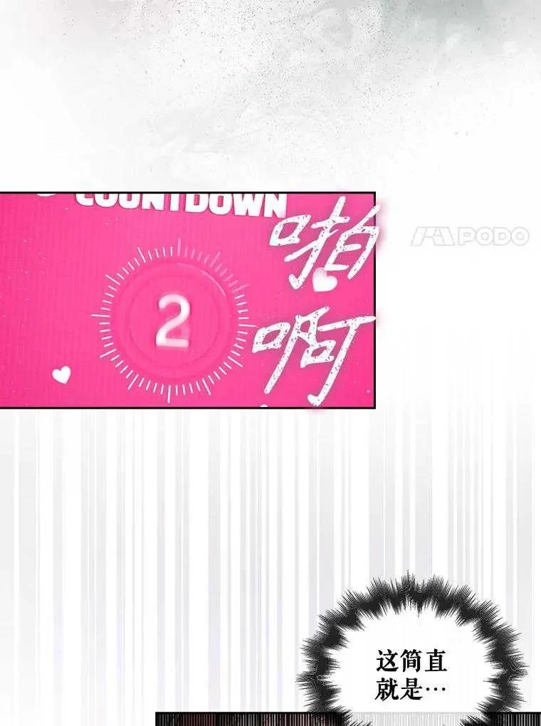 《得了不出道就会死的病》第51话 第66页