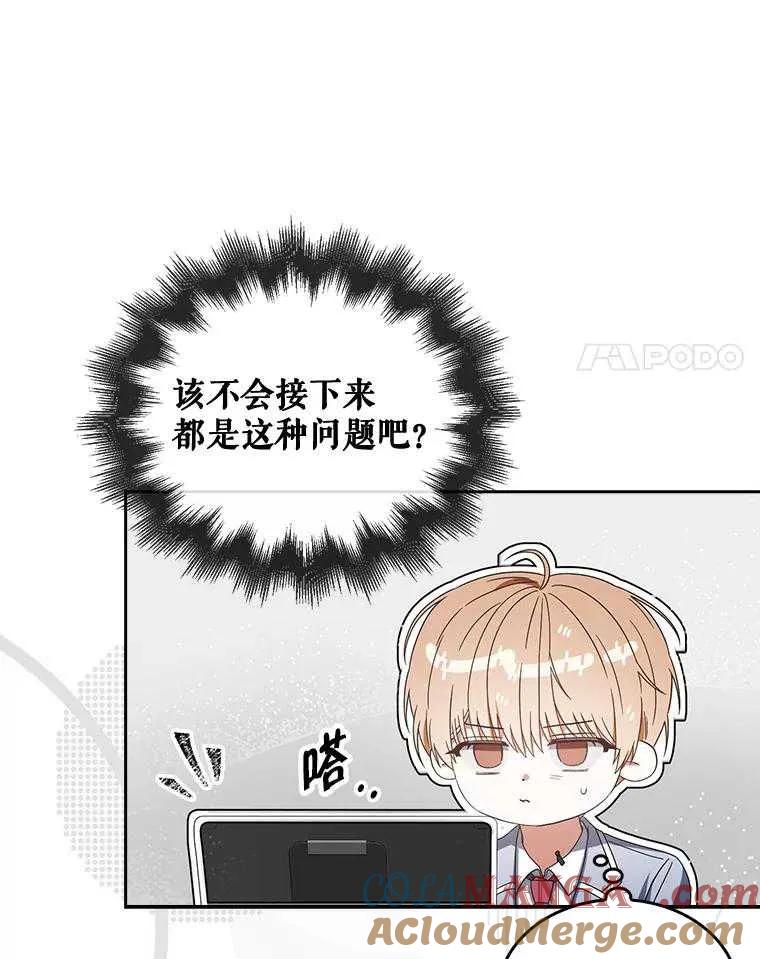 《得了不出道就会死的病》第51话 第53页
