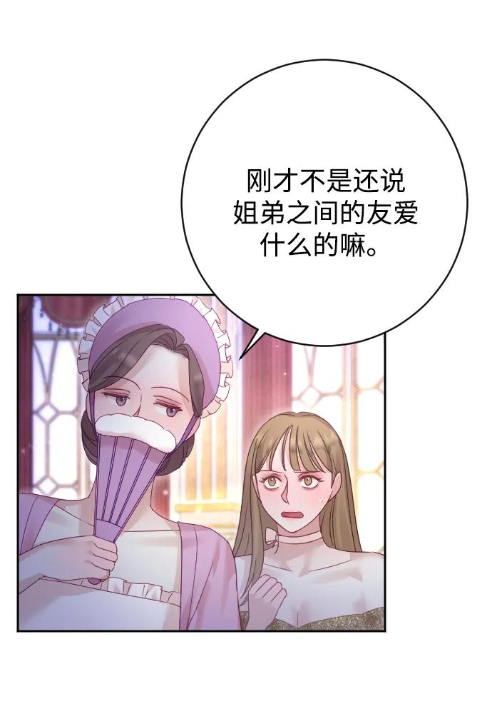 驯服黑化的野兽 - 第52话 - 第12张图