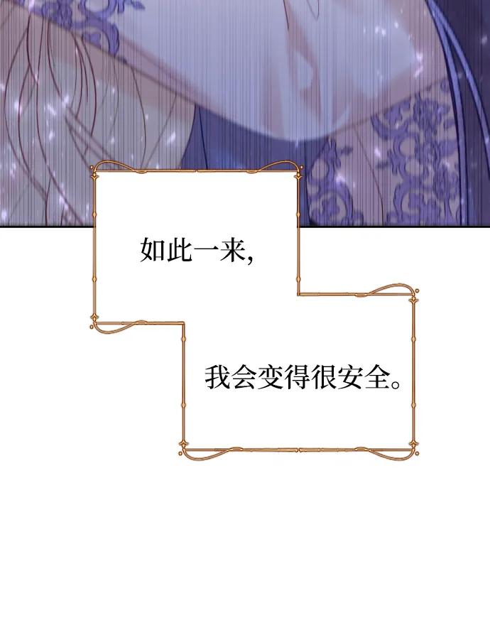 驯服黑化的野兽 - 第52话 - 第36张图