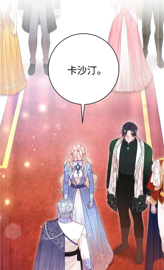 驯服黑化的野兽 - 第52话 - 第41张图