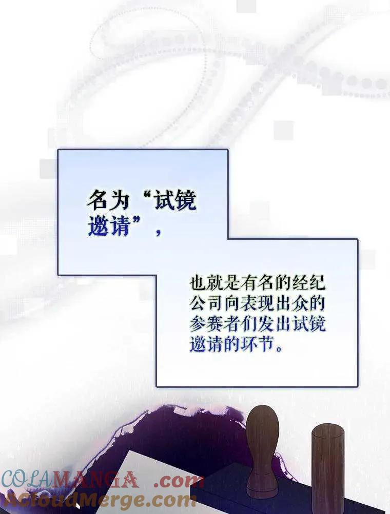 《得了不出道就会死的病》第51话 第21页