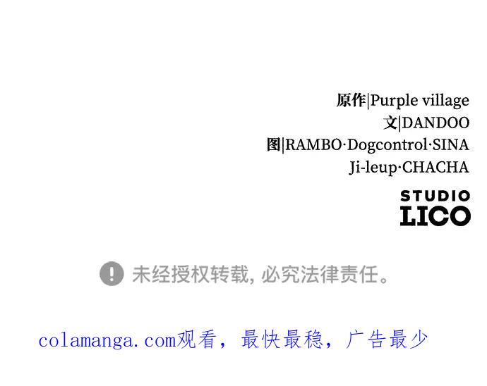 驯服黑化的野兽 - 第52话 - 第78张图