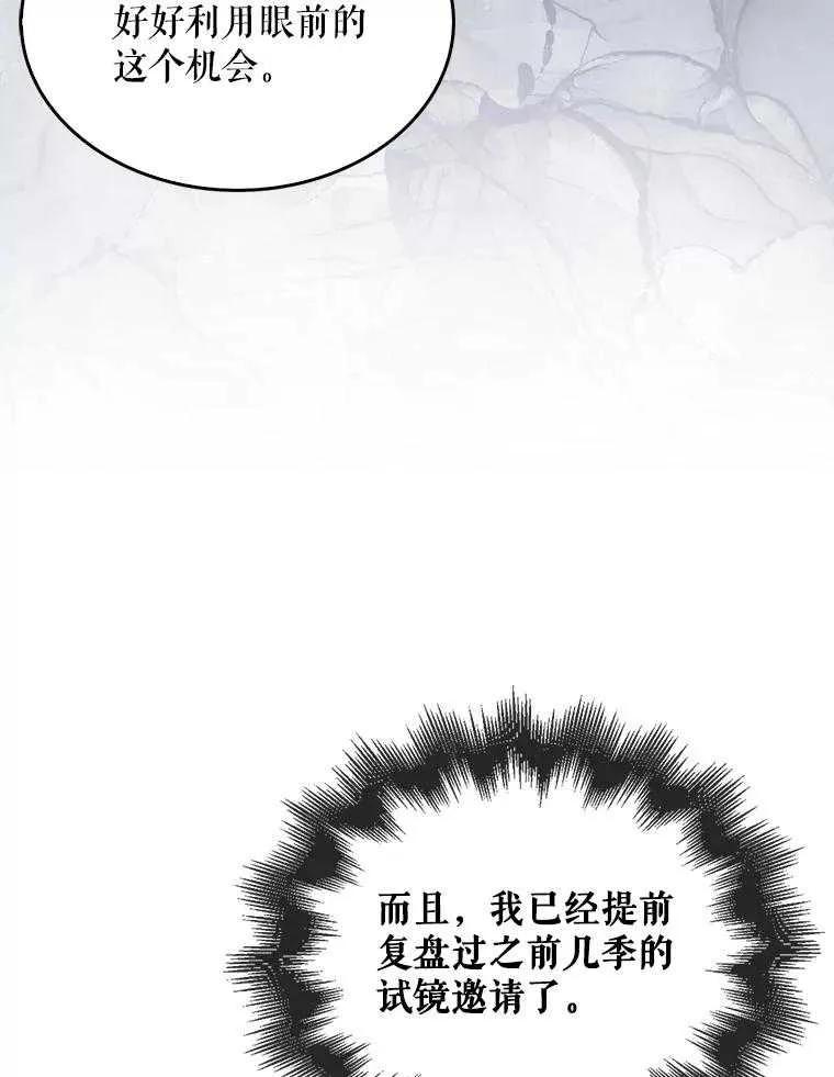 《得了不出道就会死的病》第51话 第27页