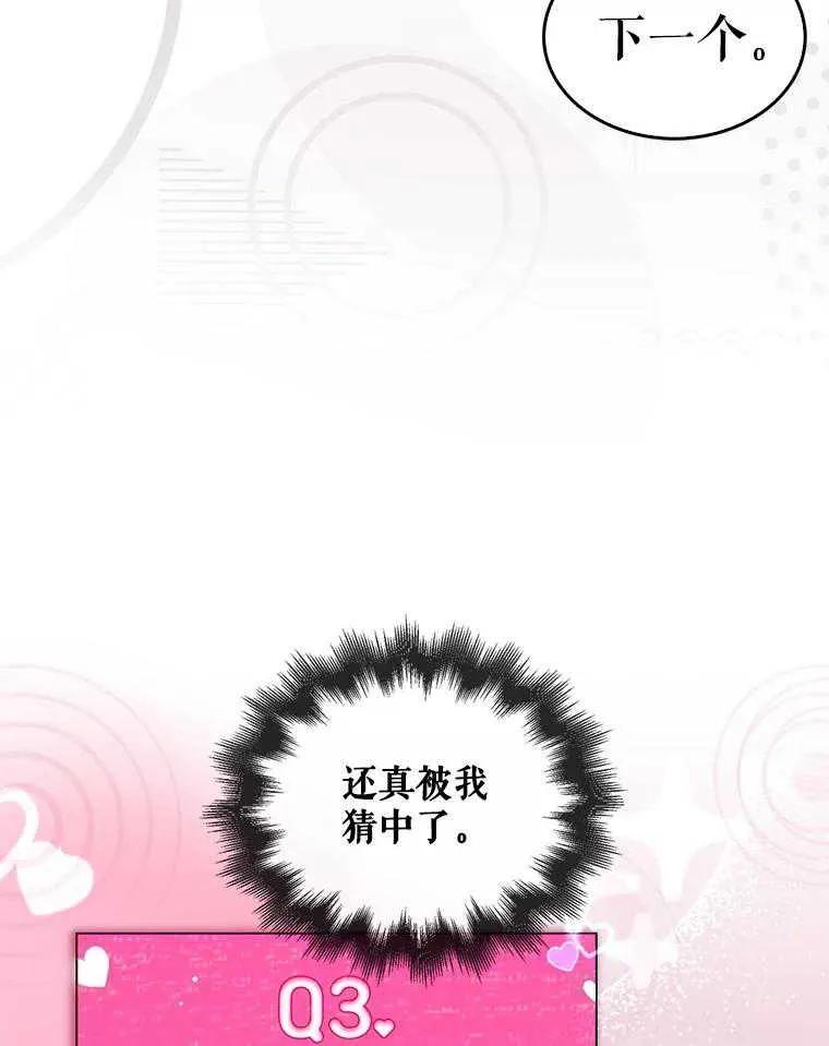 《得了不出道就会死的病》第51话 第54页