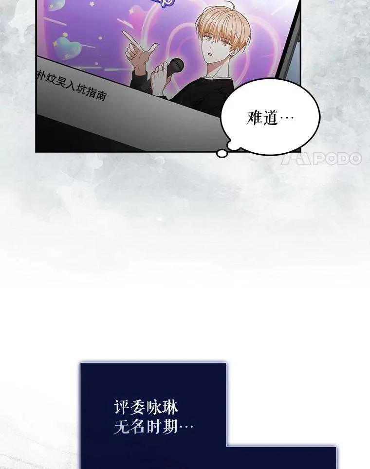 《得了不出道就会死的病》第51话 第4页