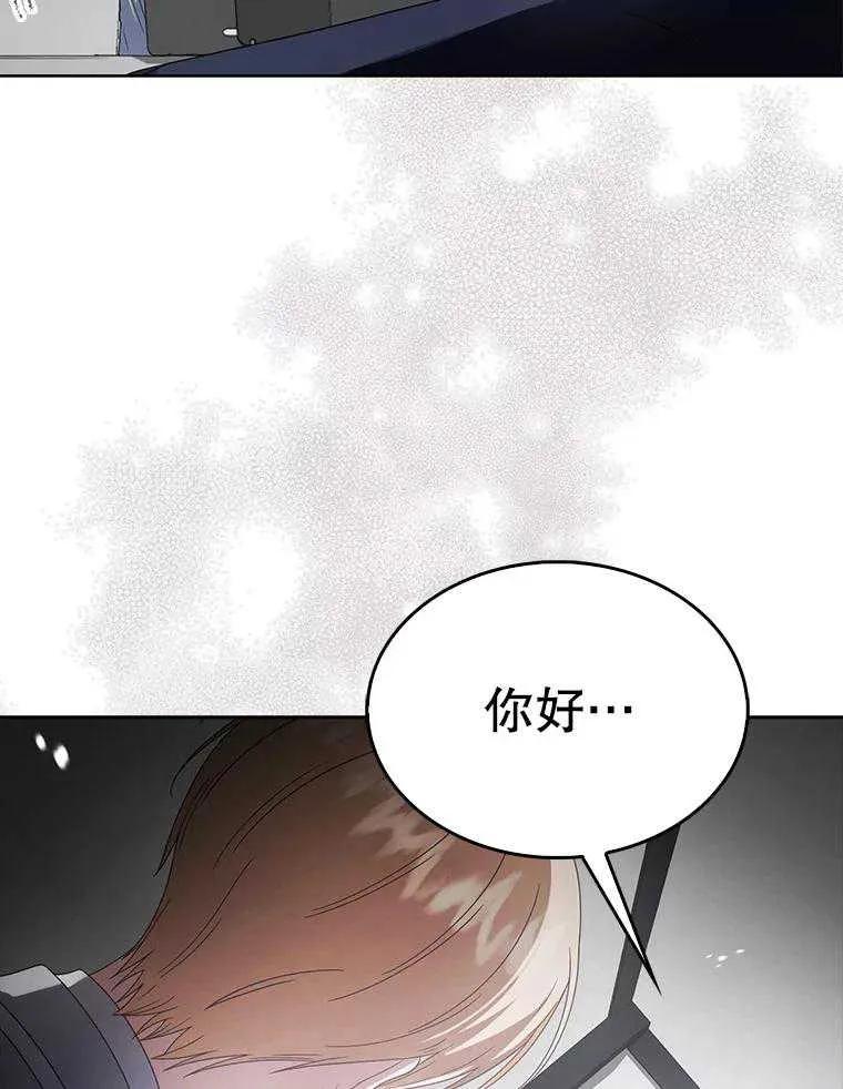 《得了不出道就会死的病》第51话 第71页