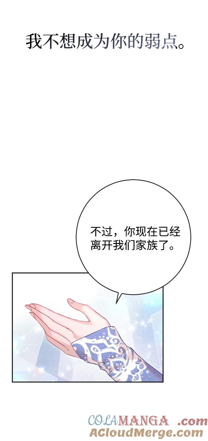 驯服黑化的野兽 - 第52话 - 第46张图