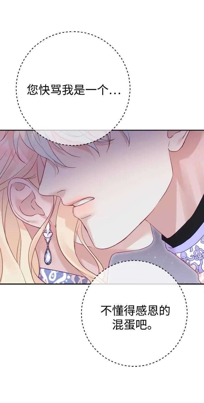 驯服黑化的野兽 - 第52话 - 第29张图